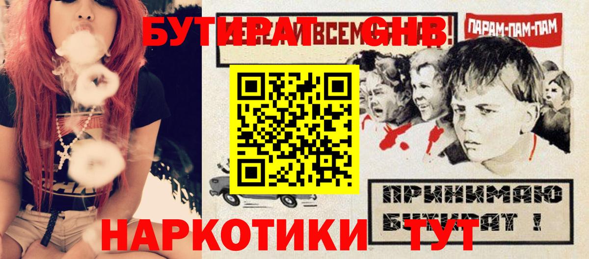 Богородицк  Бутират  Вход с VPN  БУТИРАТ бутандиол 