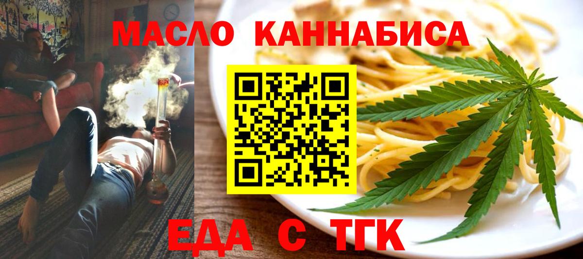 Cannafood марихуана Богородицк