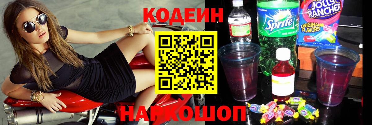 Кодеиновый сироп Lean напиток Lean (лин)  Кодеин Purple Drank  Богородицк  Вход с VPN 