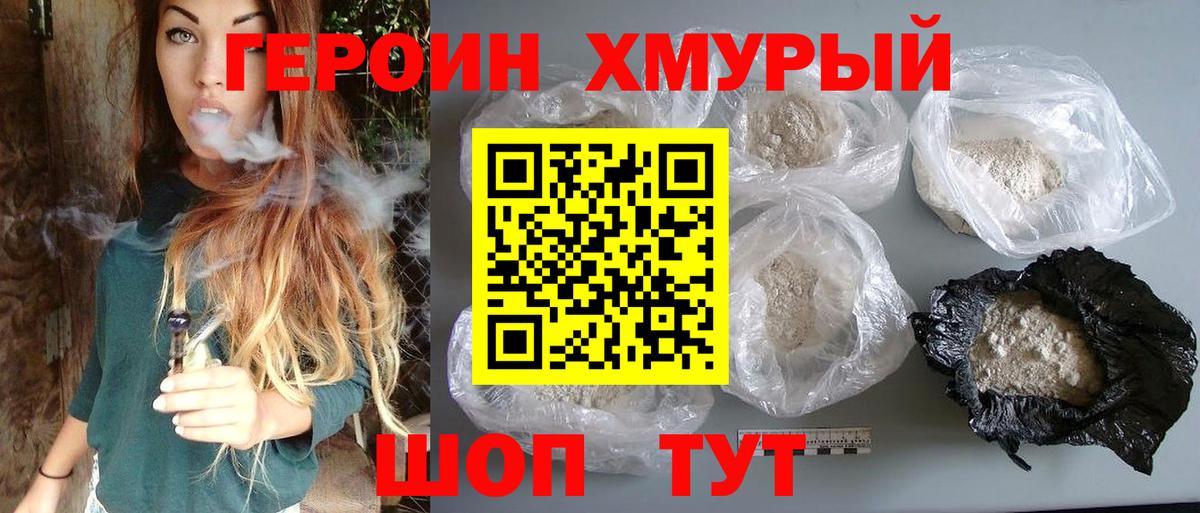 Героин  Вход с VPN  Богородицк  ГЕРОИН хмурый 