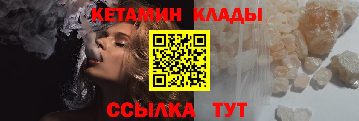 КЕТАМИН ketamine  Кетамин VHQ  Вход с VPN  Богородицк 